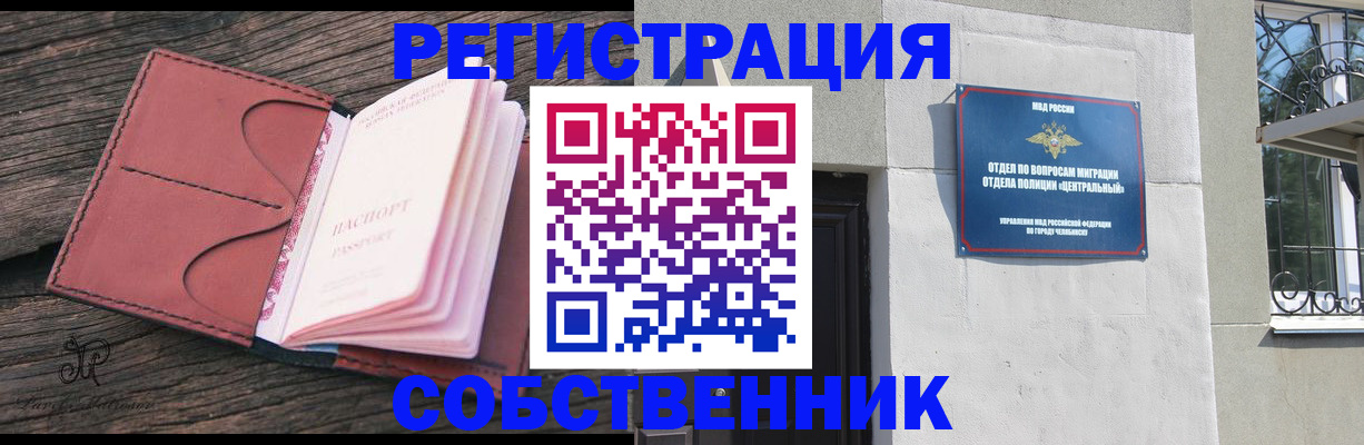 прописка регистрация в Петухово